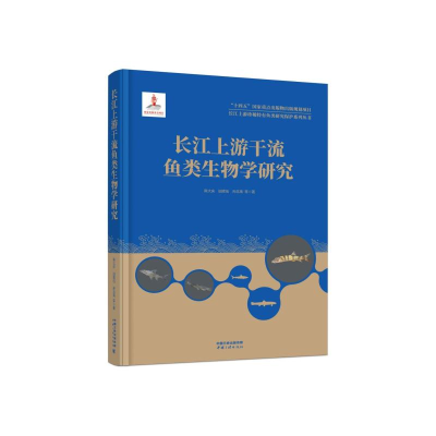 音像长江上游干流鱼类生物学研究陈大庆