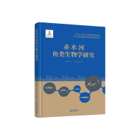 音像赤水河鱼类生物学研究刘焕章刘飞陈永柏等著