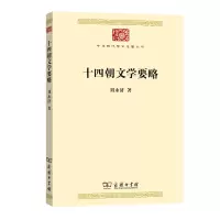 音像十四朝文学要略刘永济