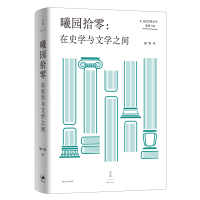 音像曦园拾零:在史学与文学之间张广智