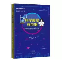 音像科学殿堂有巾帼:古今杰出女科学家施光玮 李斌