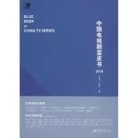 音像中国电视剧蓝皮书 2018范志忠,旭