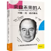 音像来自未来的人:约翰·冯·诺依曼传阿南约·巴塔查里亚