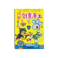 音像闪钻创意手工(特派任务3+)上海致远文化传播有限公司
