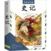音像史记(美绘少年版)西汉]司马迁
