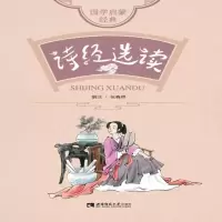 音像诗经选读/国学启蒙经典张春艳编注
