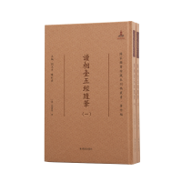 音像读相台五经随笔(图书馆藏未刊稿丛书·著作编)(清)周广业著