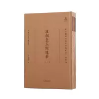 音像读相台五经随笔(图书馆藏未刊稿丛书·著作编)(清)周广业著