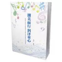 音像潮美而行润泽童心姚红