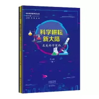 音像科学耕耘新大陆:北美科学家传王大明编