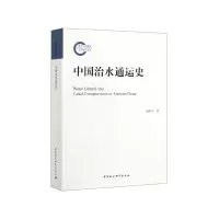 音像中国治水通运史赵维平