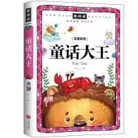音像童话大王(注音彩绘全优新版)文心主编