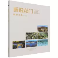 音像画说龙门:四季美景张永顺|责编:宋蕊