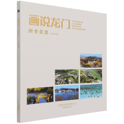 音像画说龙门:四季美景张永顺|责编:宋蕊
