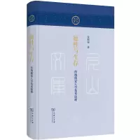 音像德与存:传统儒家人学基本原理沈顺福