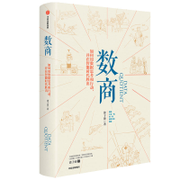 音像数商(精)涂子沛