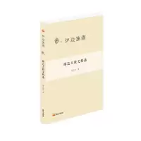音像炉边独语: 郁达夫散文精选郁达夫 著