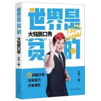 音像世界是贫的(大铭脱口秀)大铭|责编:王金秋//赵芳