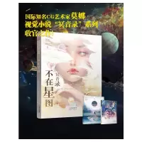 音像冥音录 不在星图莫娜