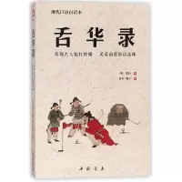 音像舌华录(现代口语白话本)曹臣