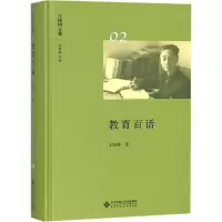 音像教育百话王梓坤