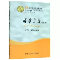 音像成本会计(第4版21世纪会计学系列教材)胡玉明,潘敏虹编