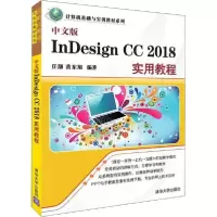 音像中文版nesign CC 2018实用教程任灏,黄东旭