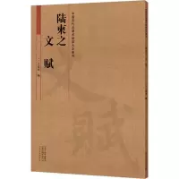 音像陆柬文赋成举