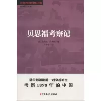 音像贝思福考察记韩成才