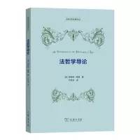 音像法哲学导论(法哲学名著译丛)(美)罗斯科·庞德