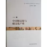 音像中国烟文化与烟文化产业张睿莲