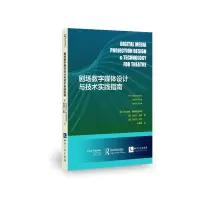 音像剧场数字媒体设计与技术实践指南