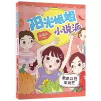 音像我的果蔬班/阳光姐姐小说派伍美珍