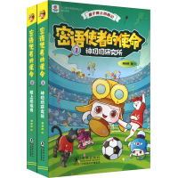 音像盒子勇士历险记 密语使者的使命(1-2)邹超颖