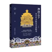 音像神功之下:哈赤陵及其祖陵卷徐鑫 著