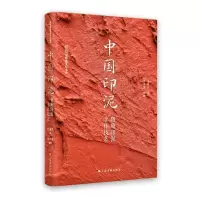 音像中国印泥:鲁庵印泥手作技艺符骥良