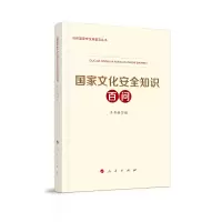 音像化安全知识百问中央安全委员会办公室著