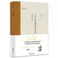 音像三十五年教育生活史 舒新城自述(1893-1928)舒新城