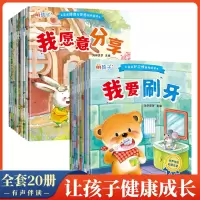 音像萌孩子-宝宝培养绘本(全20册)刘伊思梦