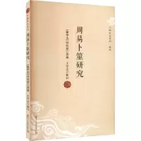 音像周易卜筮研究(加)冯公夏