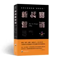 音像新战略营销(第3版)史蒂芬·E.黑曼