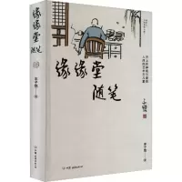 音像缘缘堂随笔丰子恺
