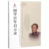 音像国学启示录/中华传统文化大家谈楼宇烈