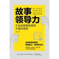 音像故事领导力——不会讲故事的领导不是好领导王茜
