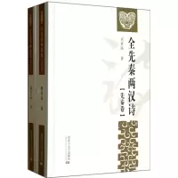 音像全先秦两汉诗(共2册)(精)周秉高