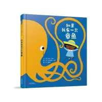 音像如果我有一只章鱼[英]加比·道内;亚历克斯·巴罗