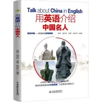 音像用英语介绍中国名人吴丽 等