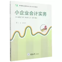 音像小企业会计实务编者:夏文娟|责编:顾丽萍