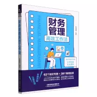 音像财务管理高效工作法朱菲菲