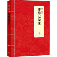 音像搜神记译注邹憬